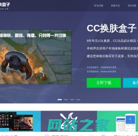 CC换肤盒子官方网站-LOL换肤大师