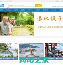 中游国际旅行社(绍兴)有限公司