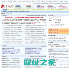 新文秘网首页(文秘114网站):工作总结,个人工作总结,工作计划,_生活会,主题教育,党建工作,优秀范文,专业秘书,投稿提现赚钱,品质服务