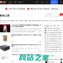 数码之家，我们的数码生活更精彩，智能手机、平板电脑、数码相机、奇趣电子都不可少。