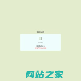 茅屋小说网-精彩小说每天更新