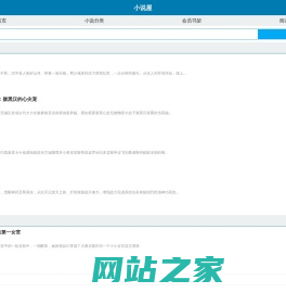 小说屋_书友最值得收藏的网络小说阅读网