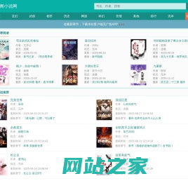 笔趣阁小说网_书友最值得收藏的免费小说阅读网