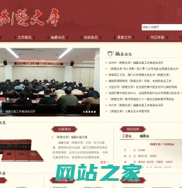 荆楚文库