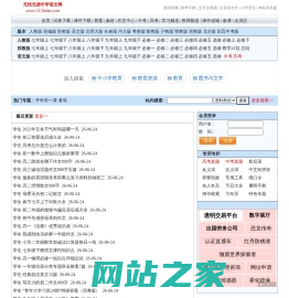无忧无虑中学语文网