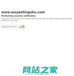 我要听书网_有声小说_有声小说在线收听_我爱听故事_woyaotingshu.com