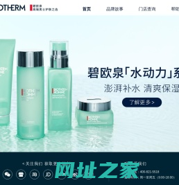 碧欧泉 | Biotherm碧欧泉官网