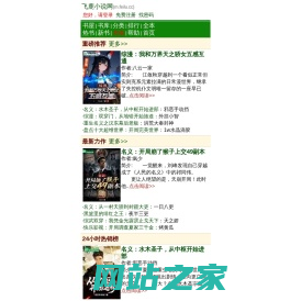 【飞鹿言情小说网】小说_言情小说免费阅读_最新好看的小说网