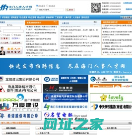 www.hmrsrc.com海门人事人才网,海门人才网,海门政府人才网站--海门人力资源和社会保障局官方招聘网站www.hmrsrc.com