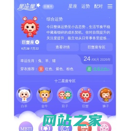 星座网_12星座_十二星座配对表_星座查询_星座运势 - 星座屋
