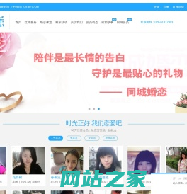 同城婚恋网—同城征婚-同城相亲-同城找对象就上同城婚恋网