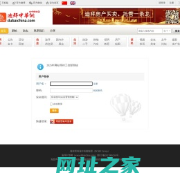 迪拜中华网-迪中传媒-阿联酋华人综合门户网站