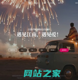 江南情缘 - 江浙沪纯净婚恋交友社区
