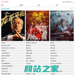 龙部落电影网—2026最新电影_最近好看的电视剧推荐