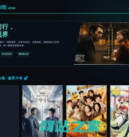 先锋影院 · 破界4K 领航视界 | 免费在线电影院 海量短剧电影