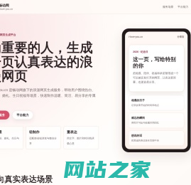 畅动网 - i-love-you.cn 浪漫网页生成平台