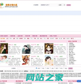 浪漫言情小说提供言情小说免费在线阅读,高速无限制下载言情小说TXT格式电子书,做最好的言情小说免费阅读网！www.lmyqxs.net