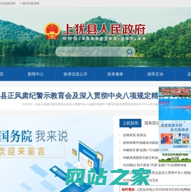 上犹县人民政府