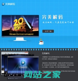 完美解码官方网站