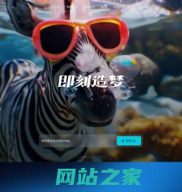 即梦AI - 即刻造梦