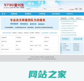 5730图书馆_5730网_学术论文知网文献下载cnki文献检索网站|提供PubMed和Embase数据库
