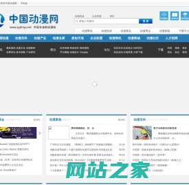 中国动漫网-中国最专业的动漫平台！