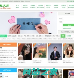 租友网-免费的租女友网,租男友网,租女朋友网站