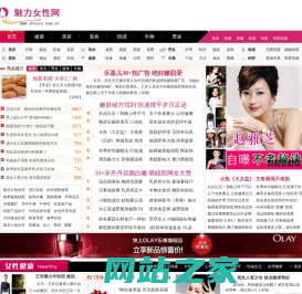 魅力女性网--专业的女性门户网站，提供美容护肤,时尚彩妆,瘦身纤体,流行发型,经典香水等潮流资讯，为时尚、自信、漂亮的新时代女性提供专业化服务。