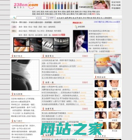 238CN魅力女人网 - 女性 美容 护肤 情感 娱乐 明星 电影 238cn