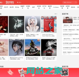 格瓦拉生活网-你的文艺生活指南