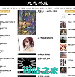 TXT小说电子书下载_精校小说免费下载全集_贼吧网txt下载站