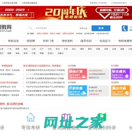 可锐教育考研网-考研培训辅导机构-国内全日制考研集训营【考研村】