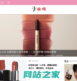 妆网——最专业的化妆品美妆平台
