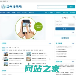 温州挂号网