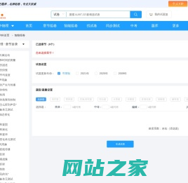 题库,试题,试卷模板,在线组卷平台-可圈可点智能组卷网