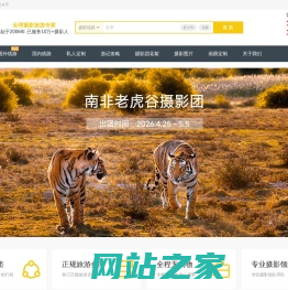 龙摄天下摄影团-摄影旅游线路,摄影团,摄影旅游团,摄影网站