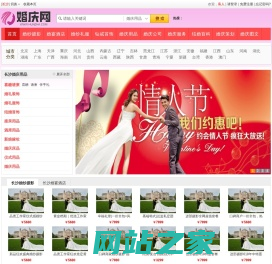 长沙婚庆网-长沙婚礼策划_长沙婚纱摄影_长沙婚礼司仪_长沙婚宴酒店_长沙婚庆公司