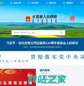 正蓝旗人民政府