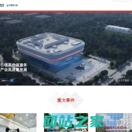 中国电子工程设计院股份有限公司