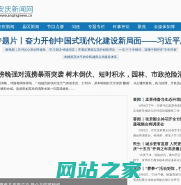 安庆新闻网
