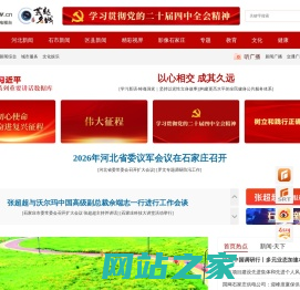 燕赵名城网