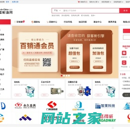 中国制造网-立足内贸领域，专注中国制造的B2B电子商务平台