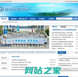 南京市教育局