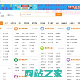 重庆免费发布信息-重庆信息网-重庆114黄页信息网