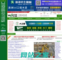 中国木业信息网-创始于2001年，中国木业网站遥遥领先!