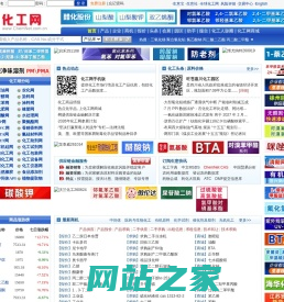 化工网 - 全球化工电子商务平台与化工行业媒体平台