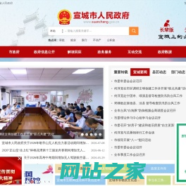 宣城市人民政府