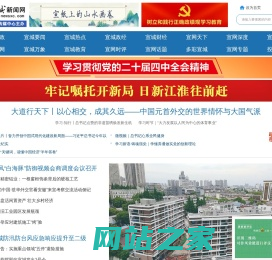 宣城新闻网