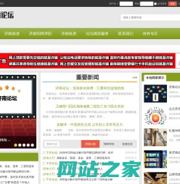 济南论坛 - 济南本地生活交流社区|济南新闻|同城活动|便民信息