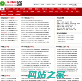 十环招标网_2025年招标公告信息